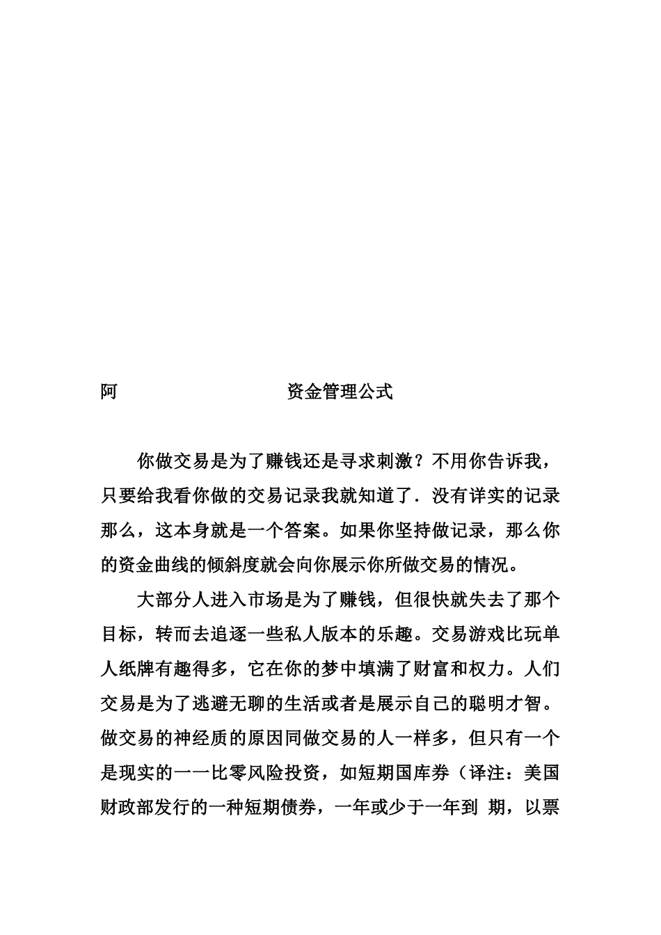 资金管理公式论述_第1页