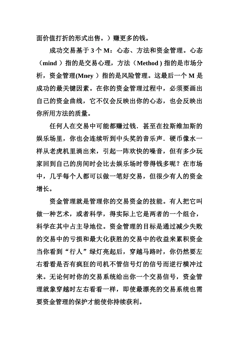 资金管理公式论述_第2页