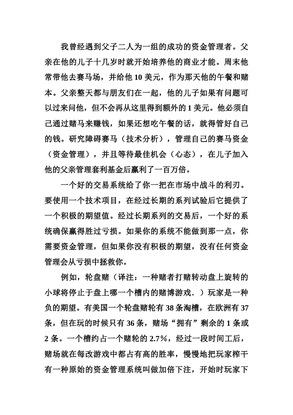 资金管理公式论述_第3页