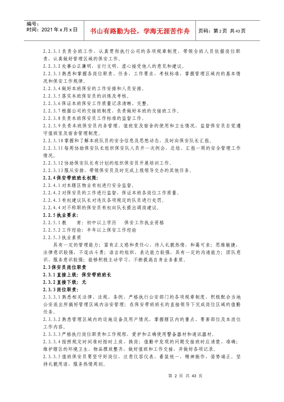 物业管理公司岗位规范_第2页