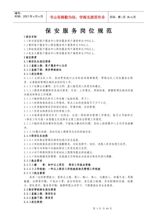 物业管理公司岗位规范