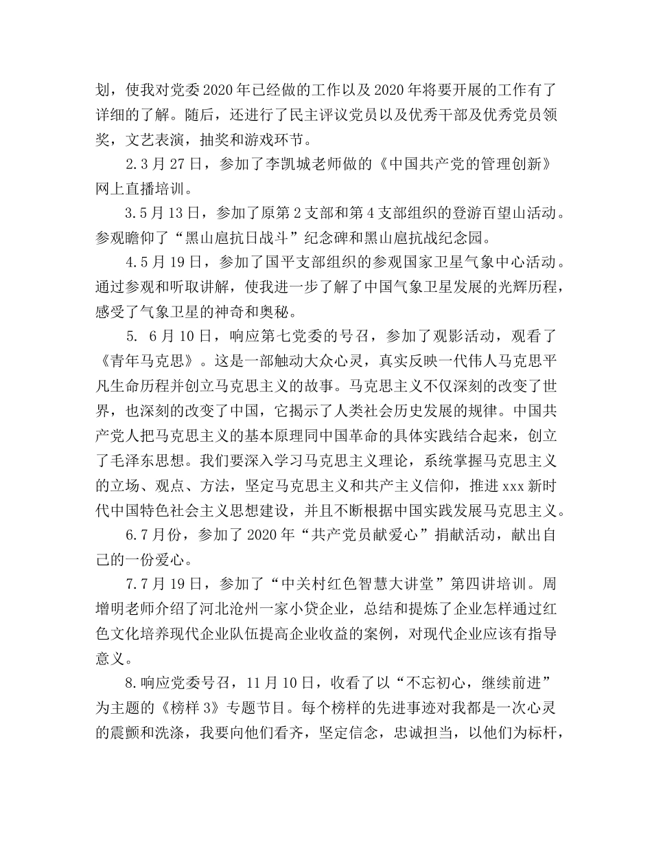 党员个人总结优秀文选 _第2页