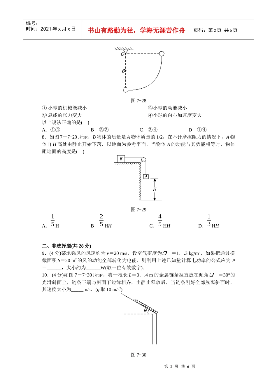 机械能守恒定律同步测试_第2页