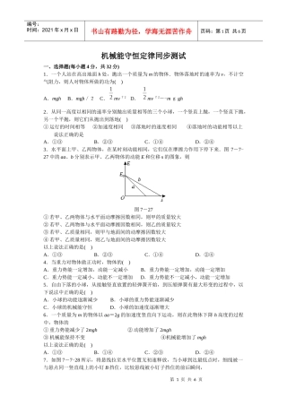 机械能守恒定律同步测试
