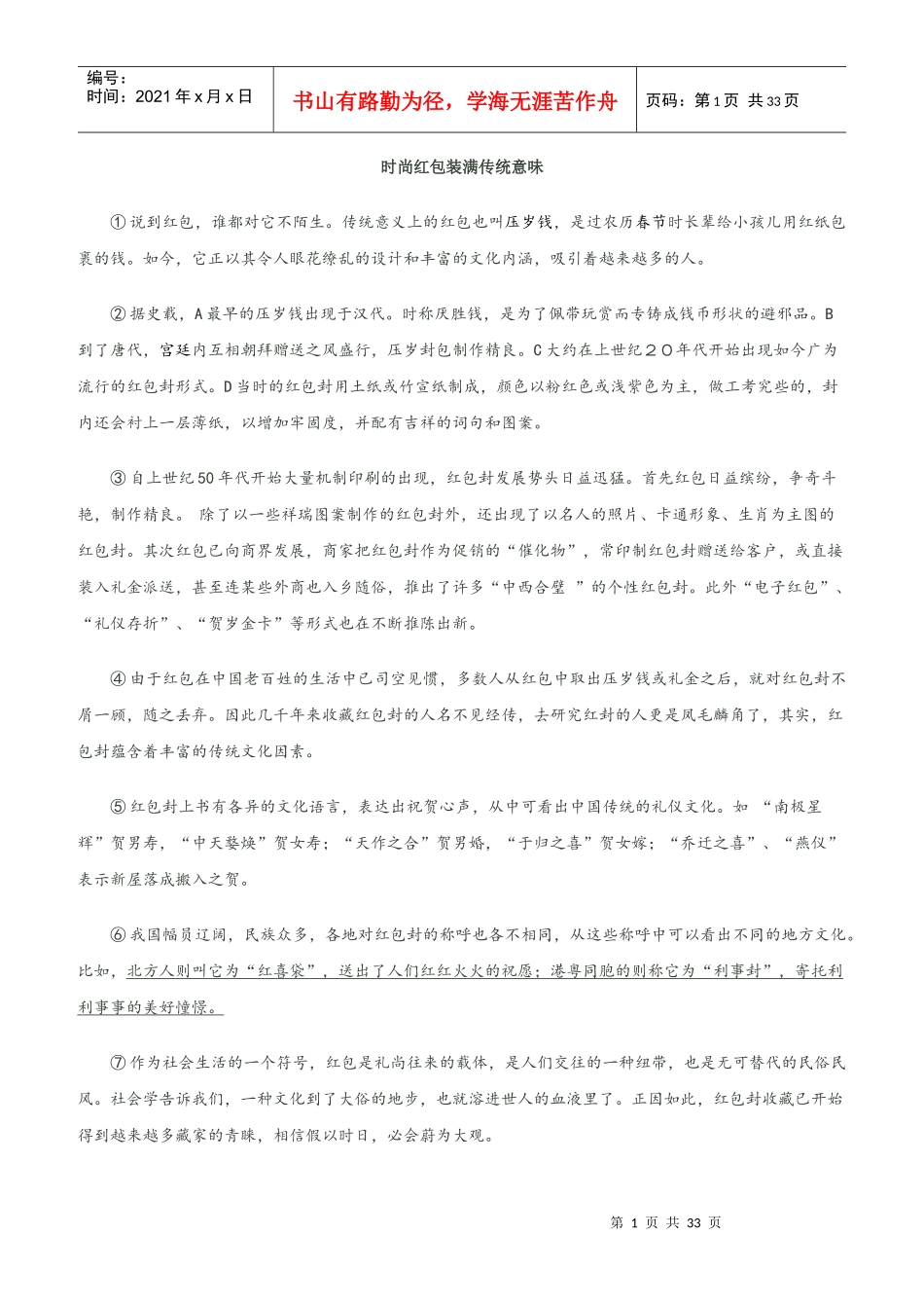 时尚红包装满传统意味_第1页