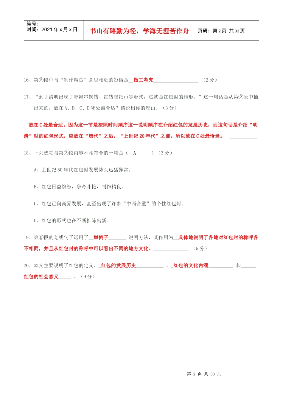 时尚红包装满传统意味_第2页