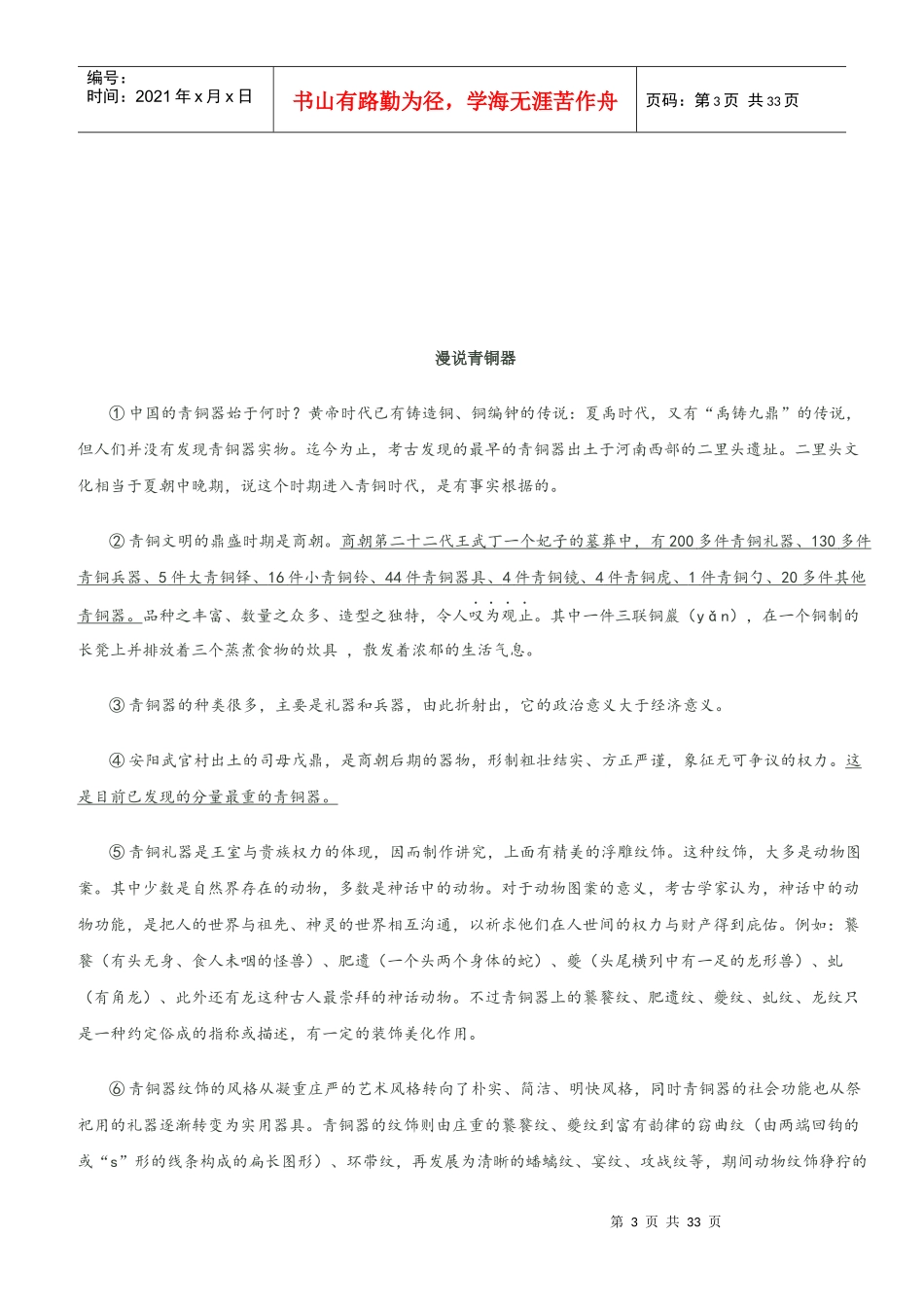 时尚红包装满传统意味_第3页