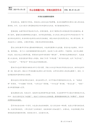 时尚红包装满传统意味