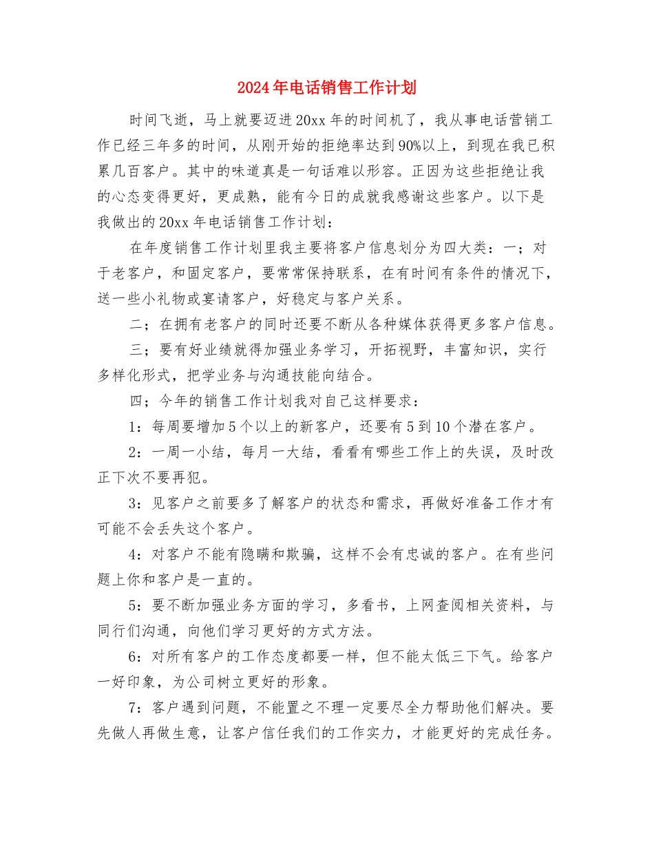 2024年电话销售周计划与2024年电话销售工作计划汇编_第3页