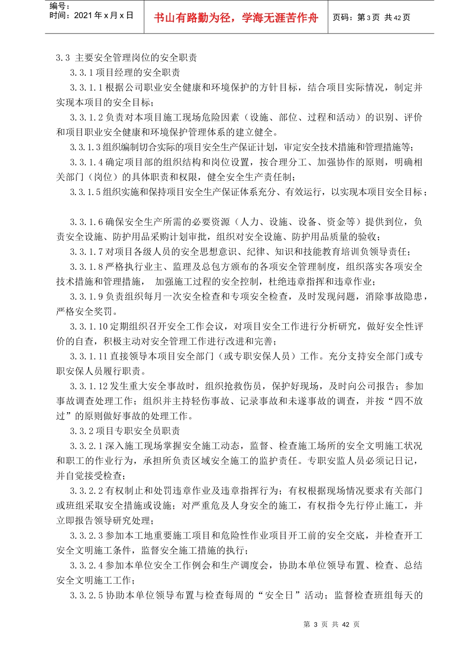 烟囱安全施工组织设计_第3页