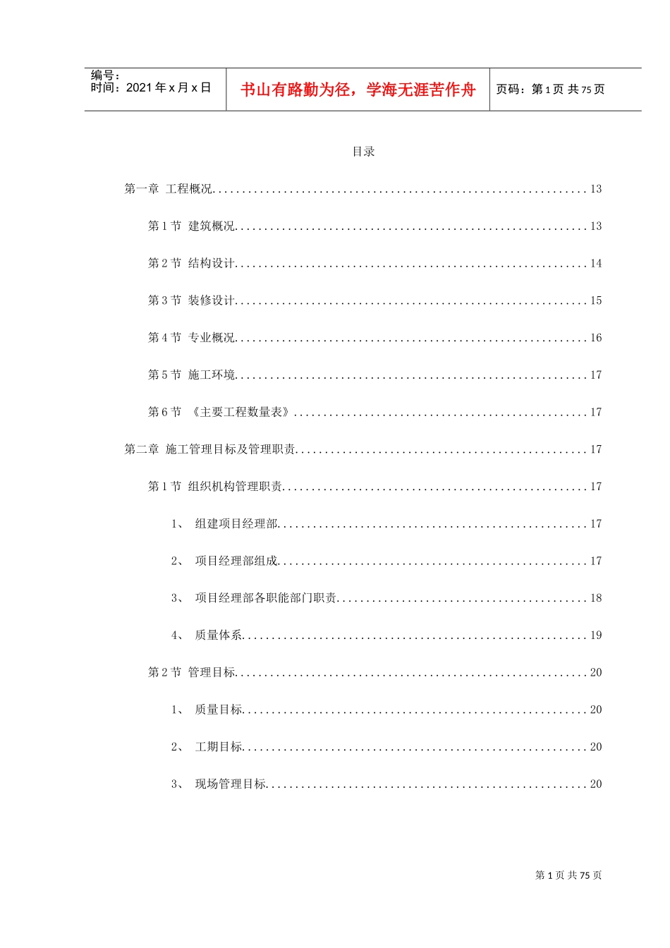 某住宅施工组织设计(DOC80页)_第1页