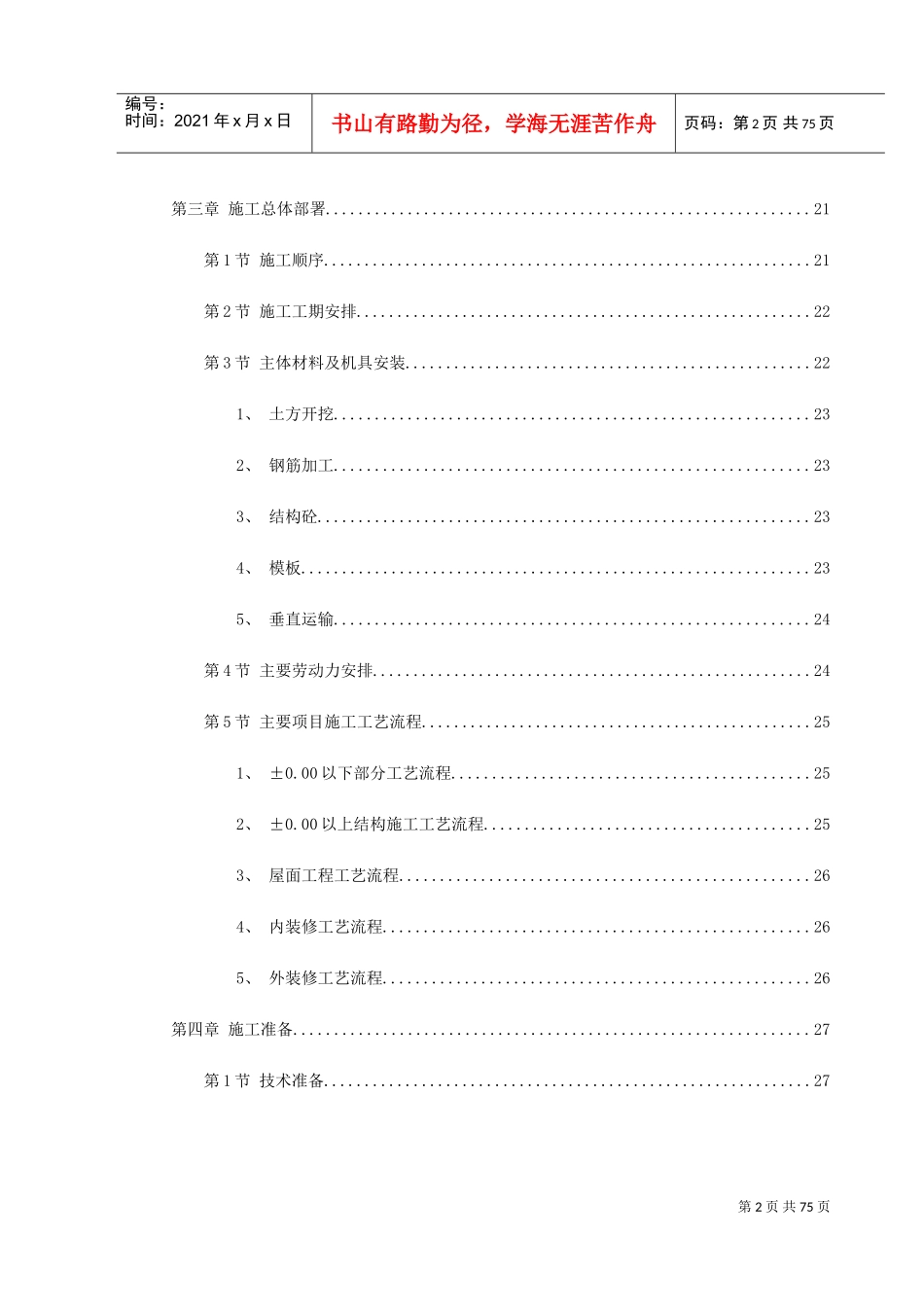 某住宅施工组织设计(DOC80页)_第2页