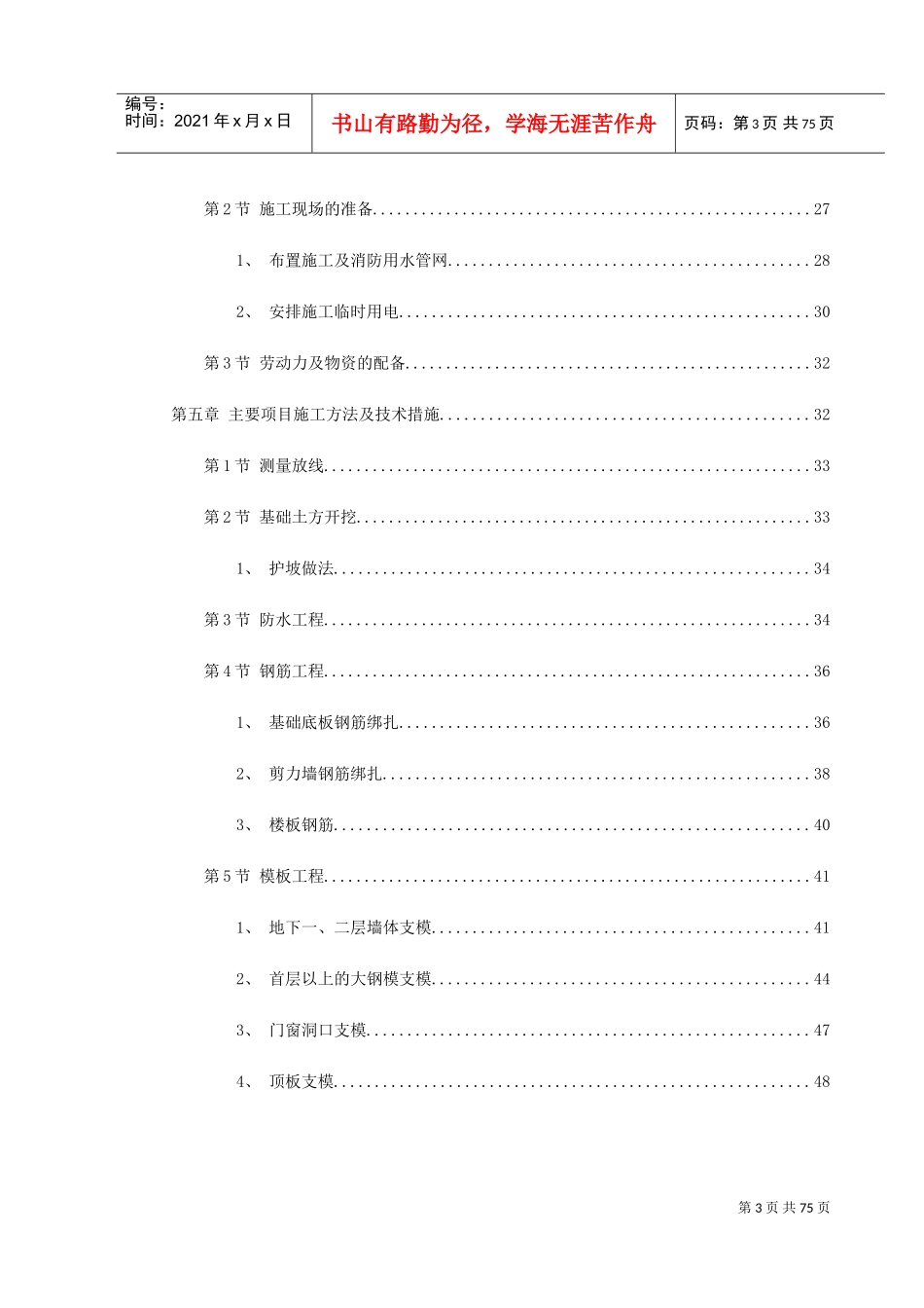 某住宅施工组织设计(DOC80页)_第3页