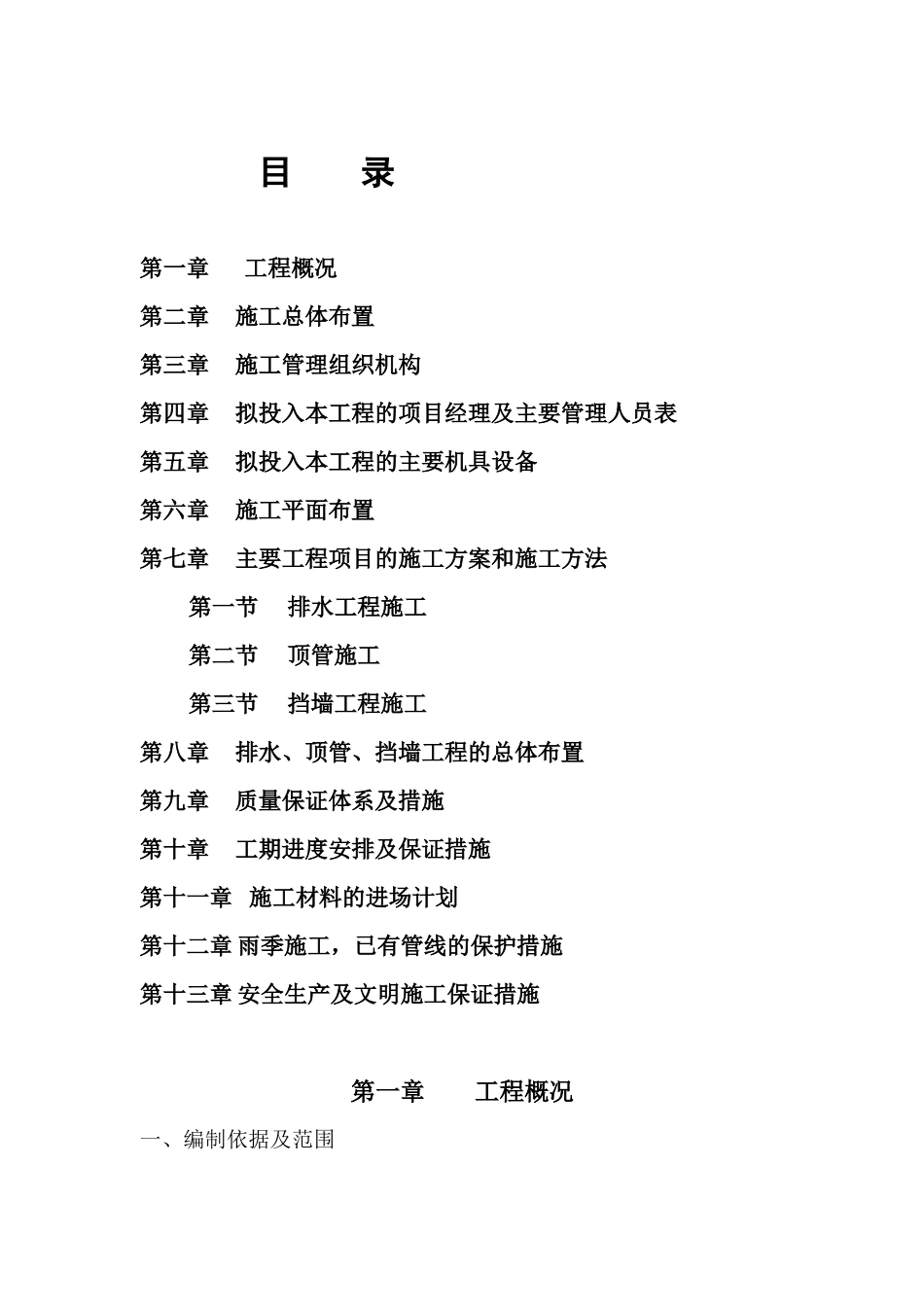 污水处理厂一期(出水管)工程A标段_第2页