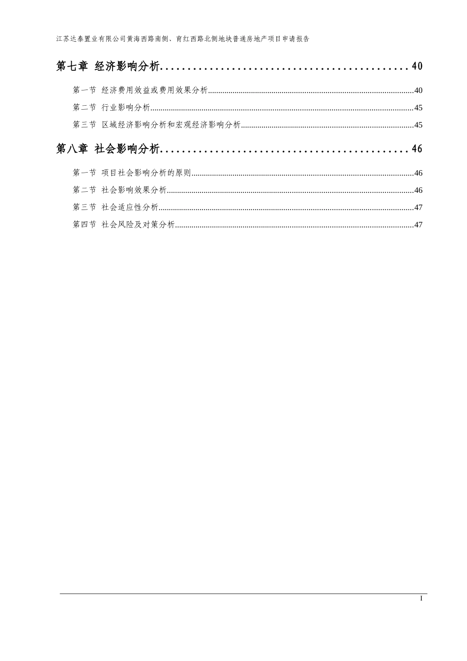 某地块普通房地产项目申请报告_第2页