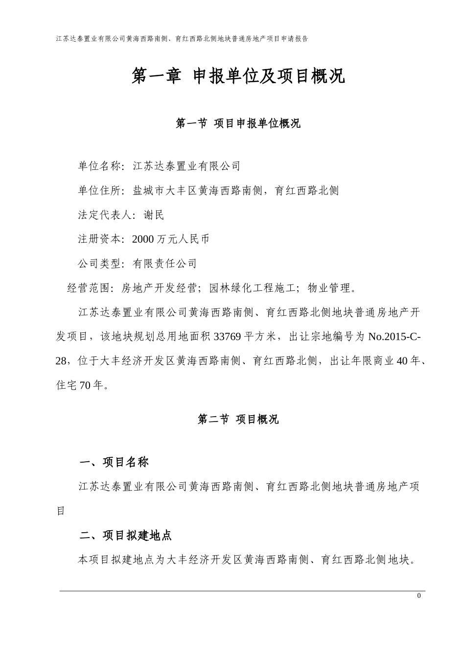 某地块普通房地产项目申请报告_第3页