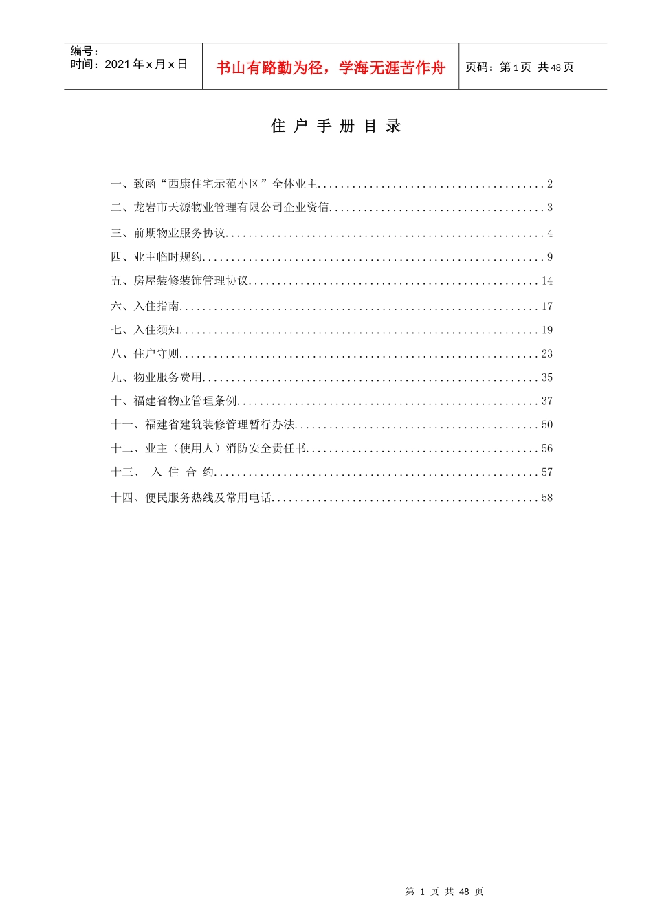 某住宅示范小区住户手册_第1页