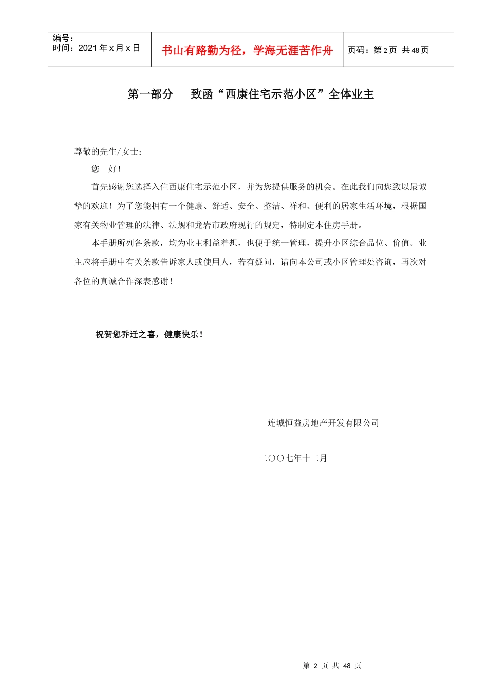 某住宅示范小区住户手册_第2页