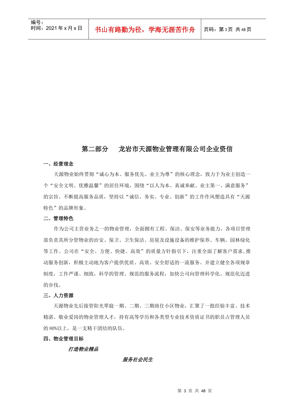 某住宅示范小区住户手册_第3页