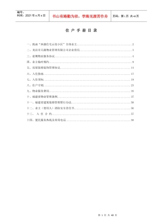 某住宅示范小区住户手册