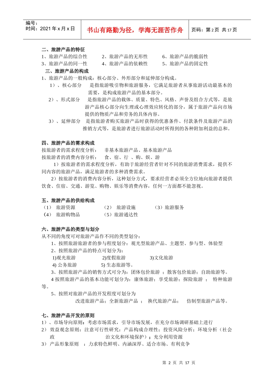 旅游经济学5775904_第2页