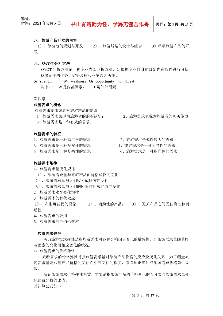 旅游经济学5775904_第3页