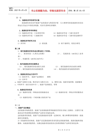 旅游经济学5775904