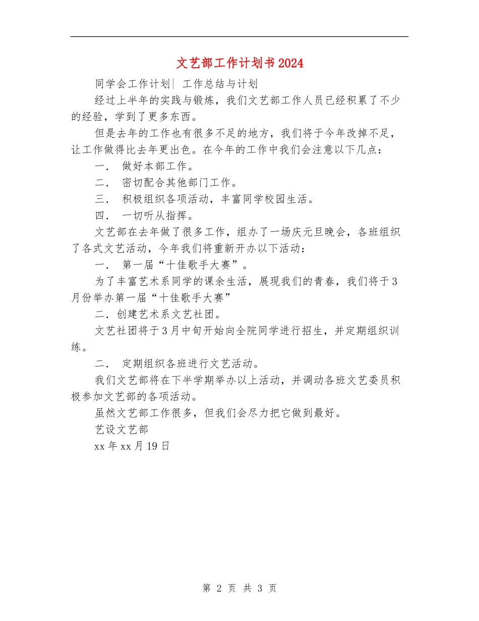 文艺部工作计划书2024_第2页