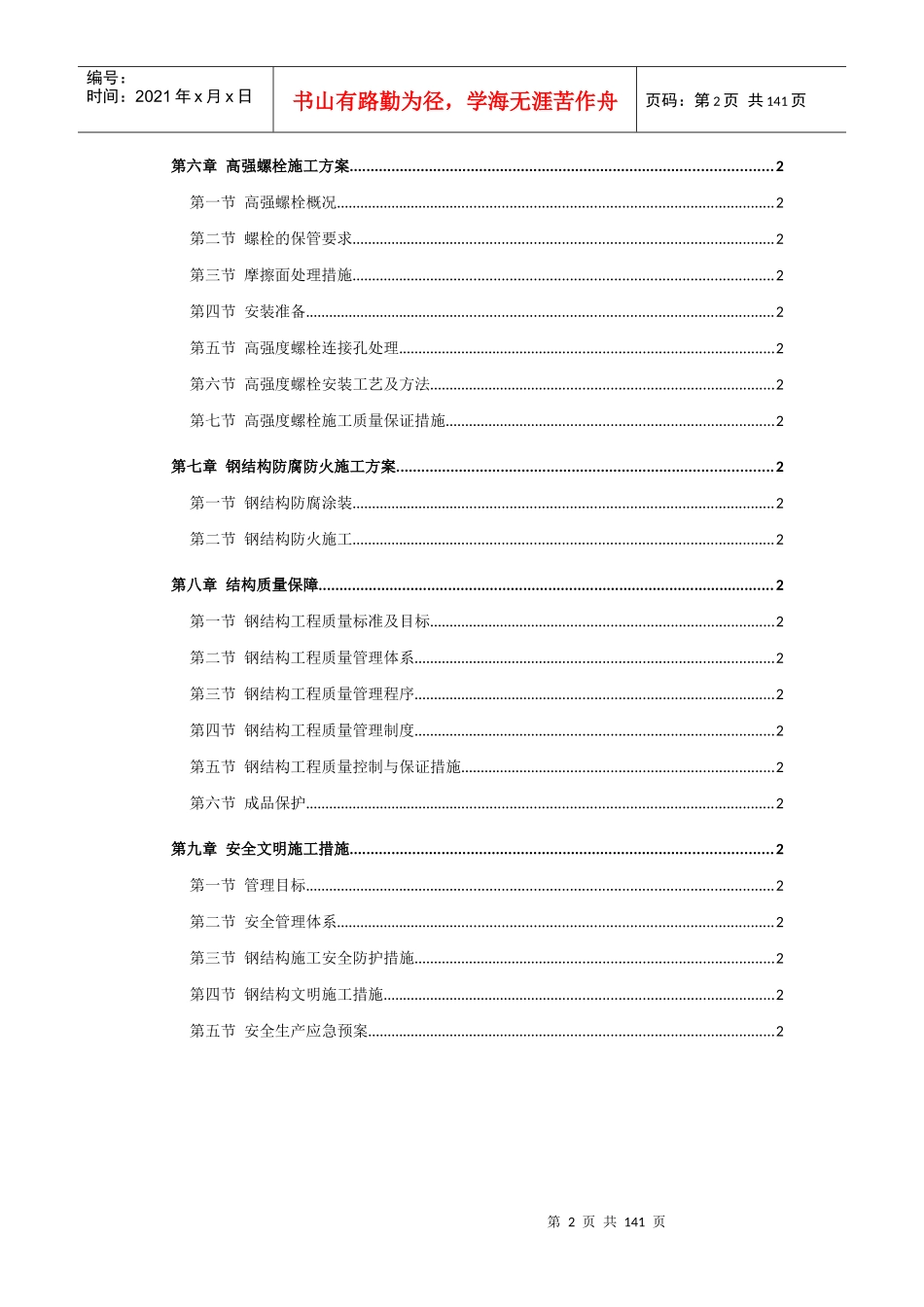 某项目售楼部钢结构工程施工方案_第2页