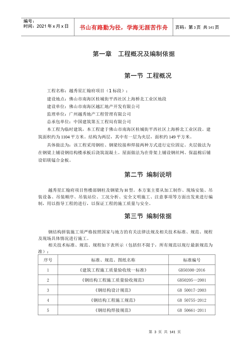 某项目售楼部钢结构工程施工方案_第3页