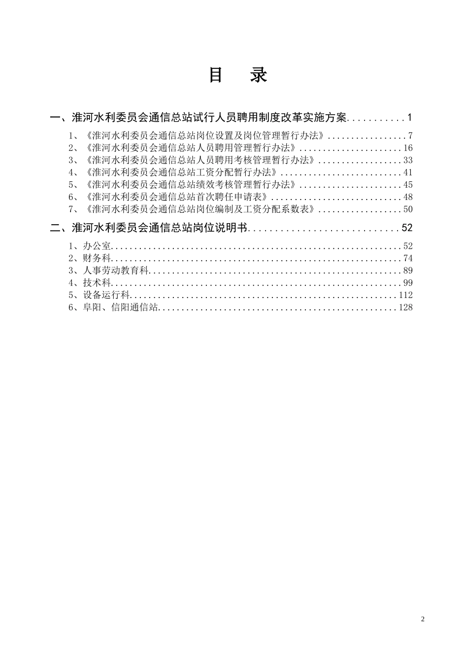淮河水利委员会通信总站_第2页