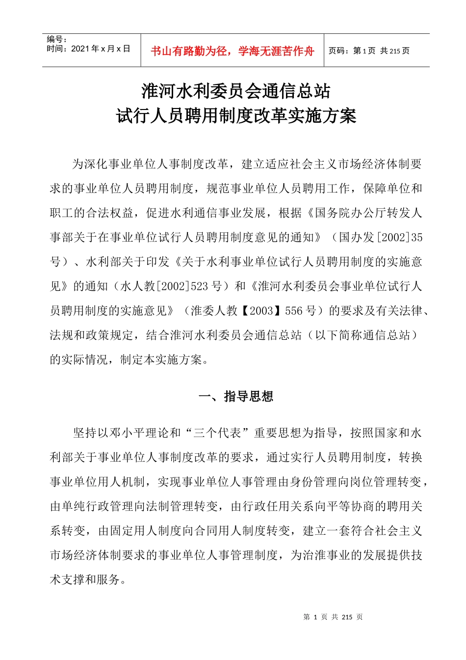 淮河水利委员会通信总站_第3页