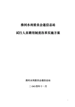 淮河水利委员会通信总站