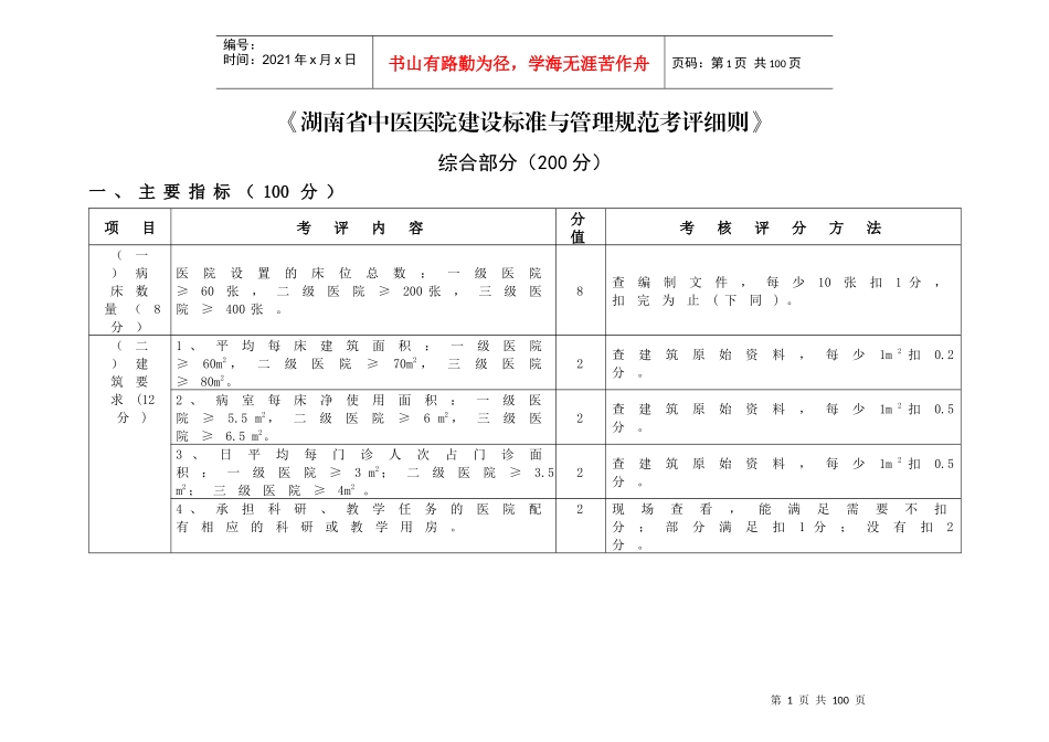 湖南省中医医院建设标准_第2页