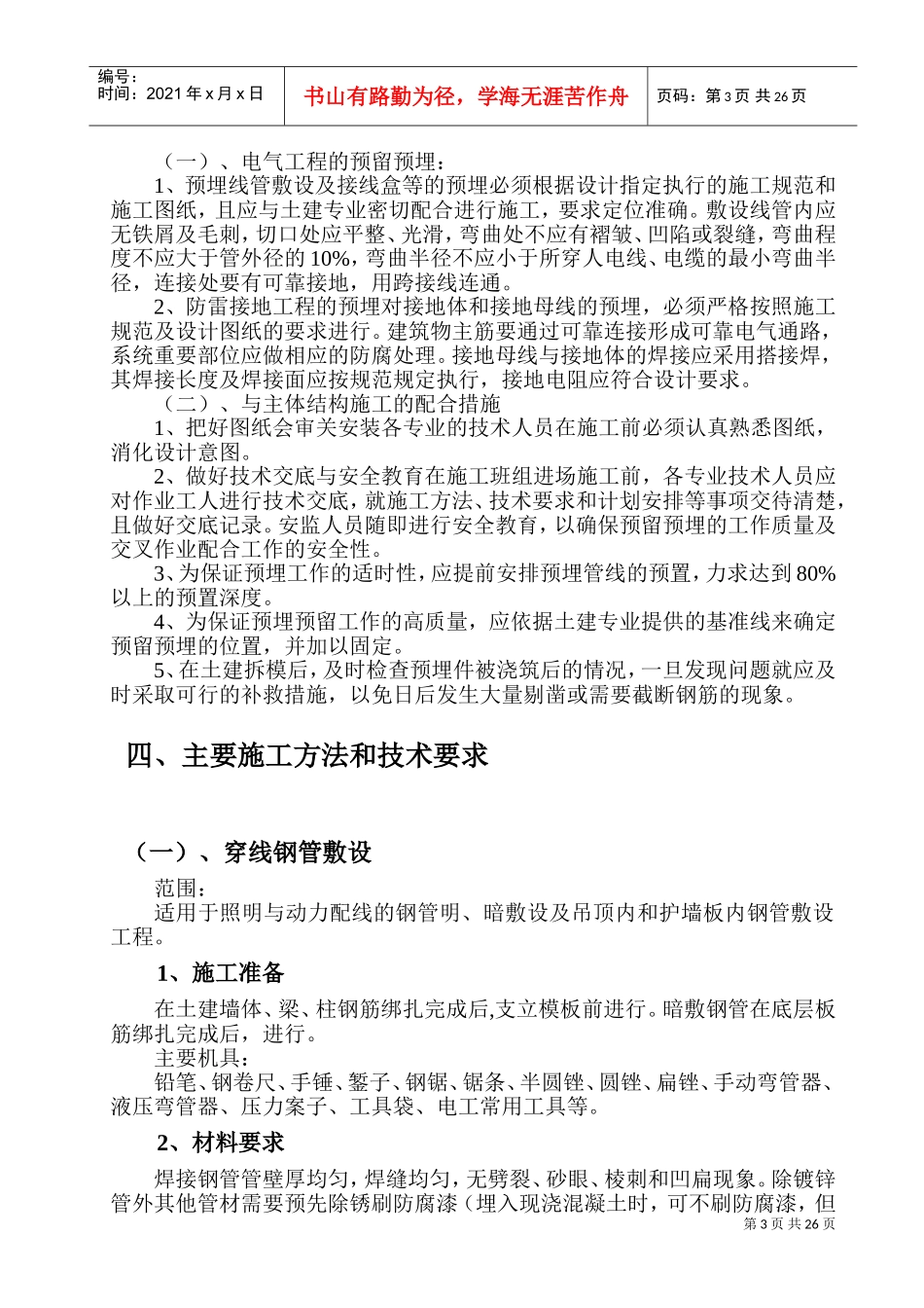 档案馆建筑电气工程施工方案_第3页