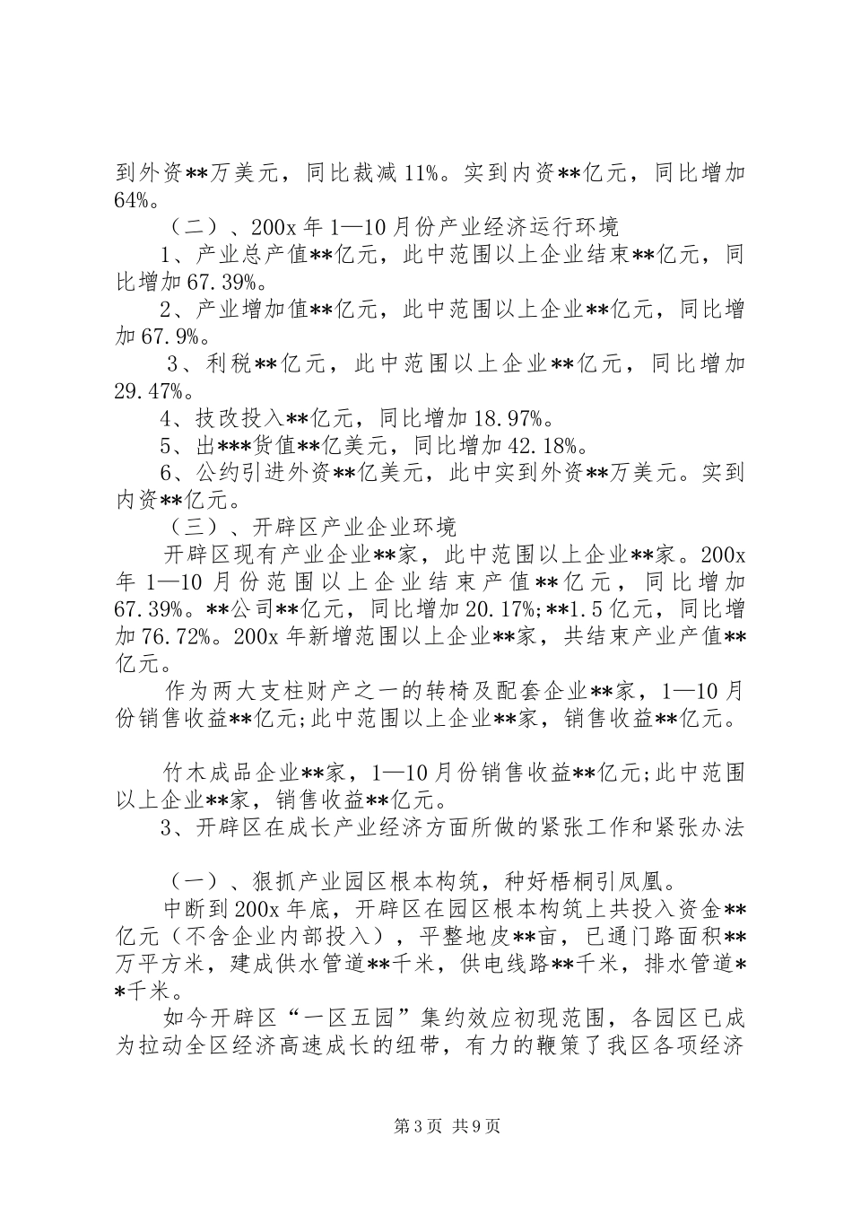 开发区工业经济建设调研报告范文_第3页