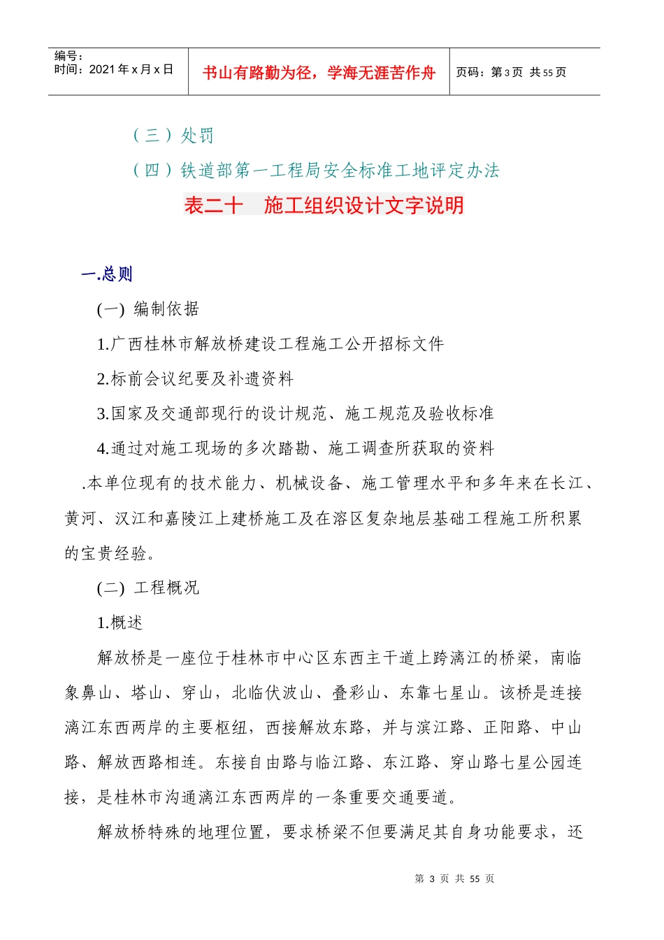 桂林市解放桥重建工程施工组织设计_第3页