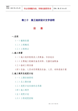 桂林市解放桥重建工程施工组织设计