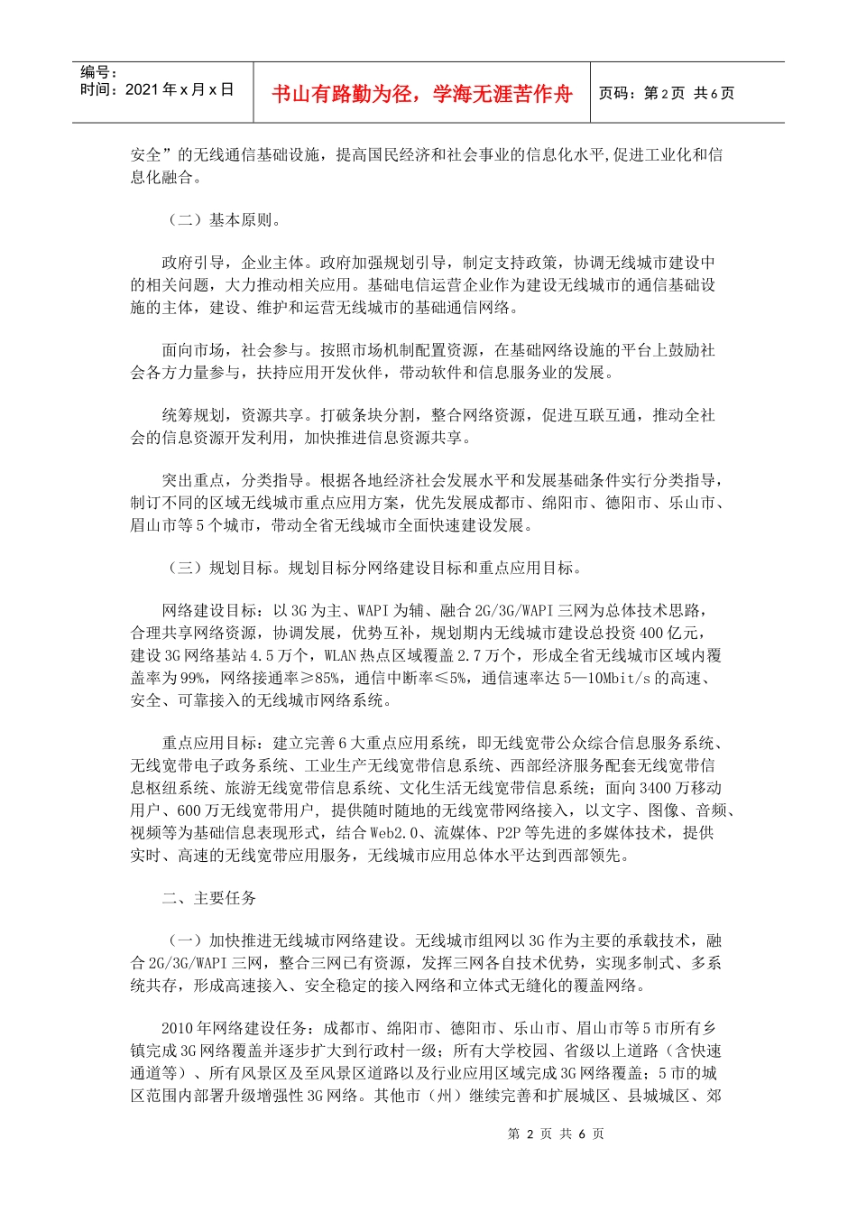 浅析四川省无线城市规划_第2页