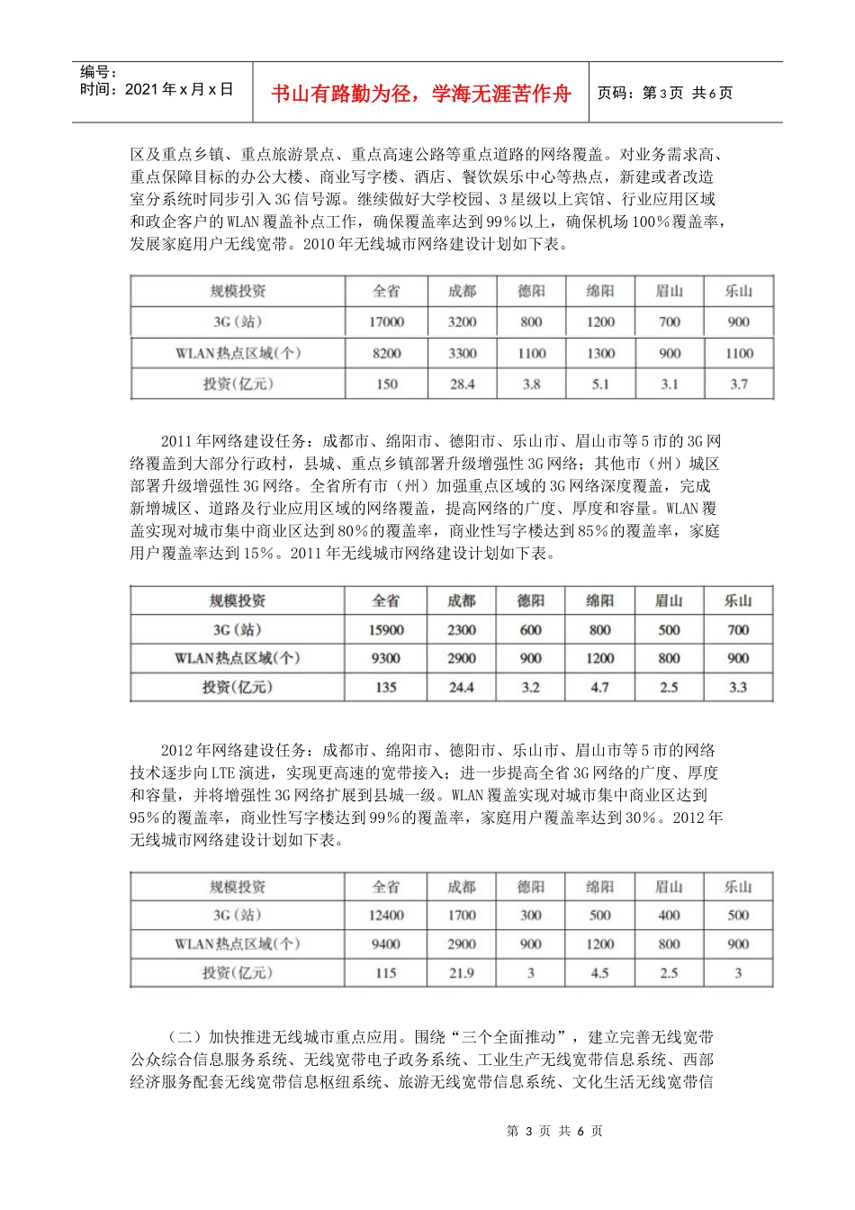 浅析四川省无线城市规划_第3页