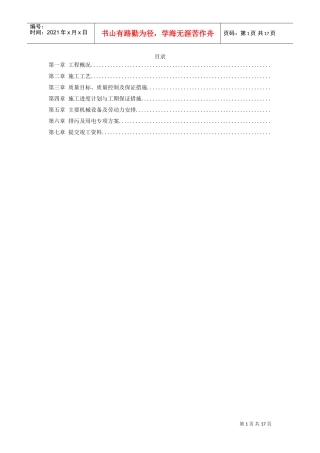 温州市住宅前安置房工程桩基施工组织设计方案(DOC16页)