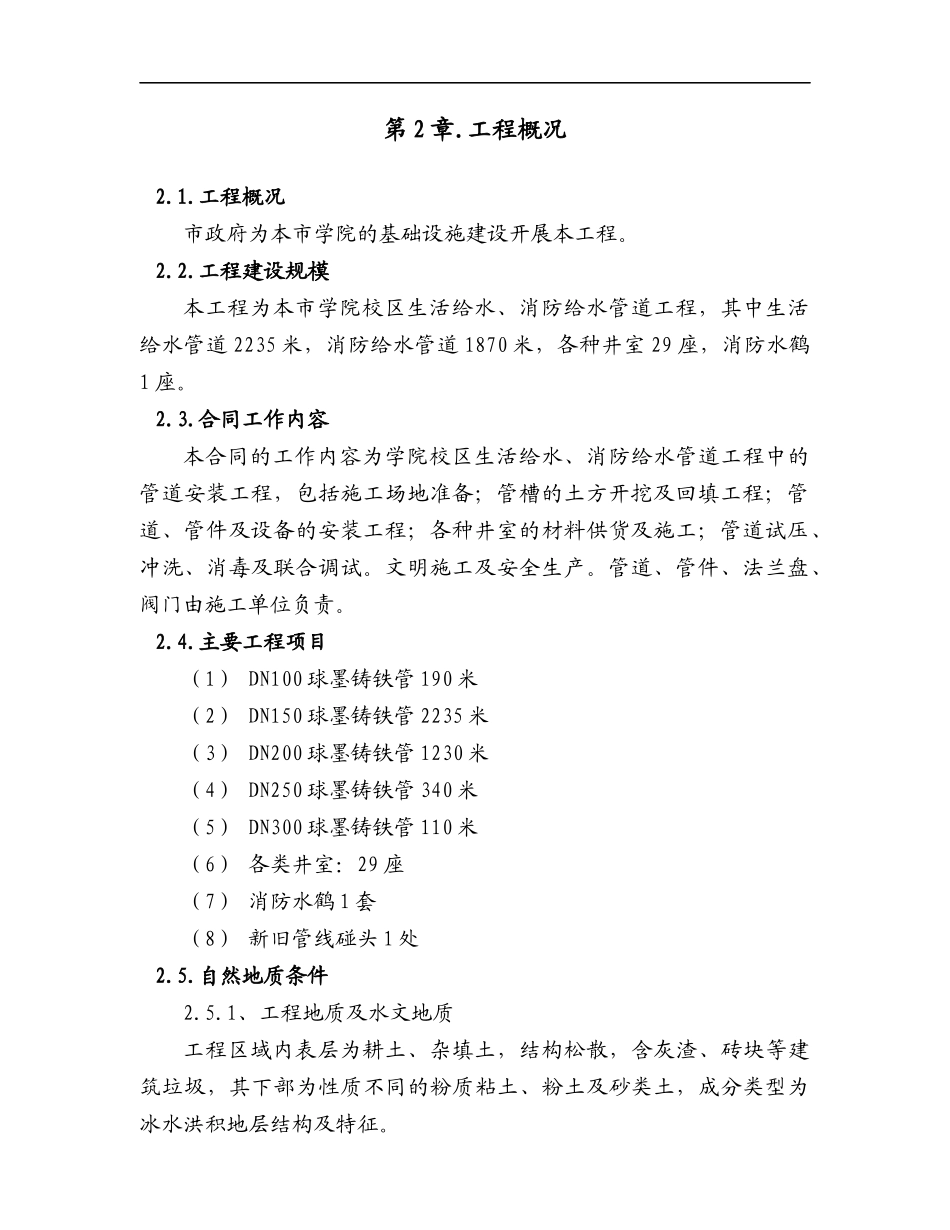 某市学院校区给水施工组织设计_第3页