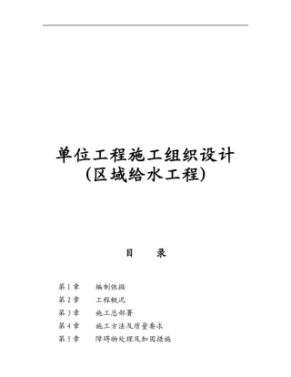 某市学院校区给水施工组织设计