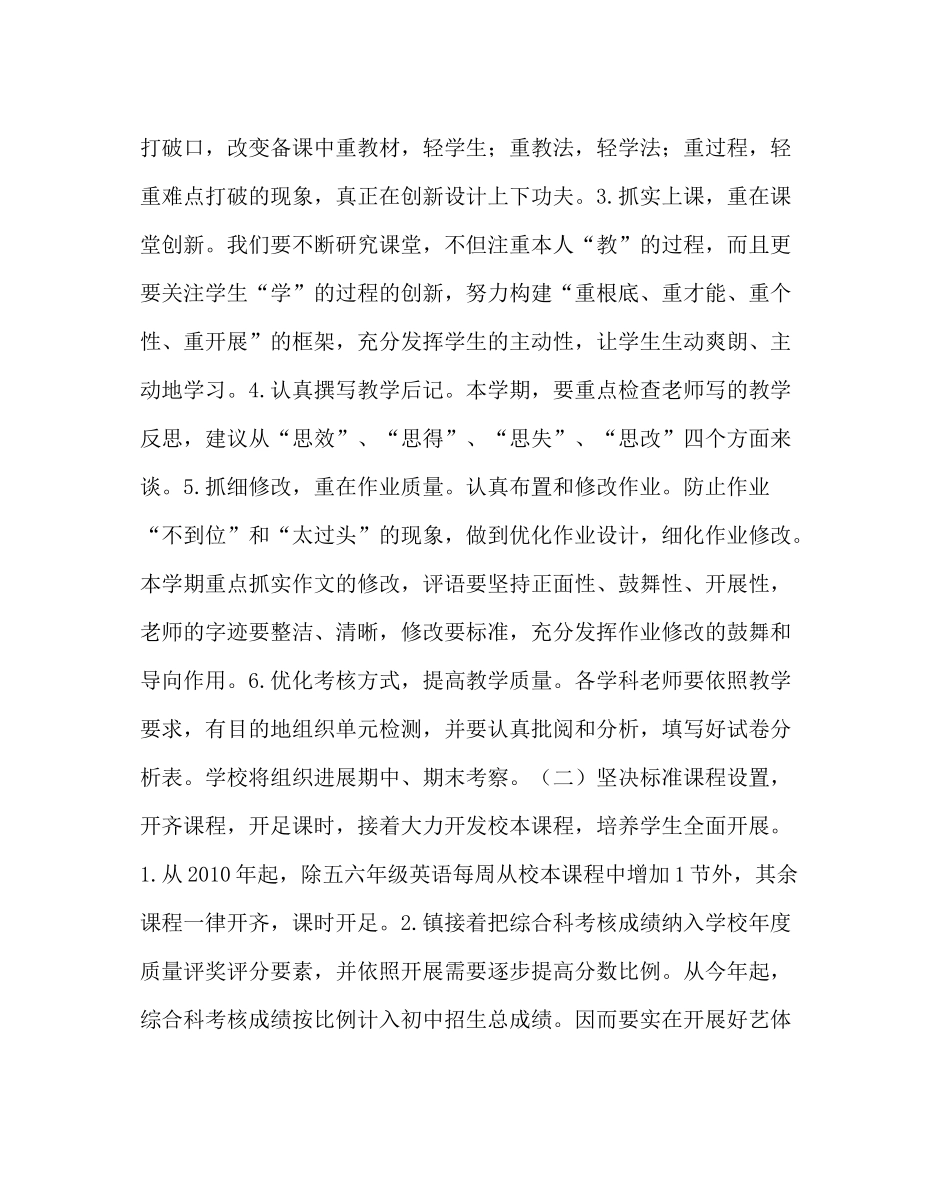 教导处范文小学教研工作计划八_第2页