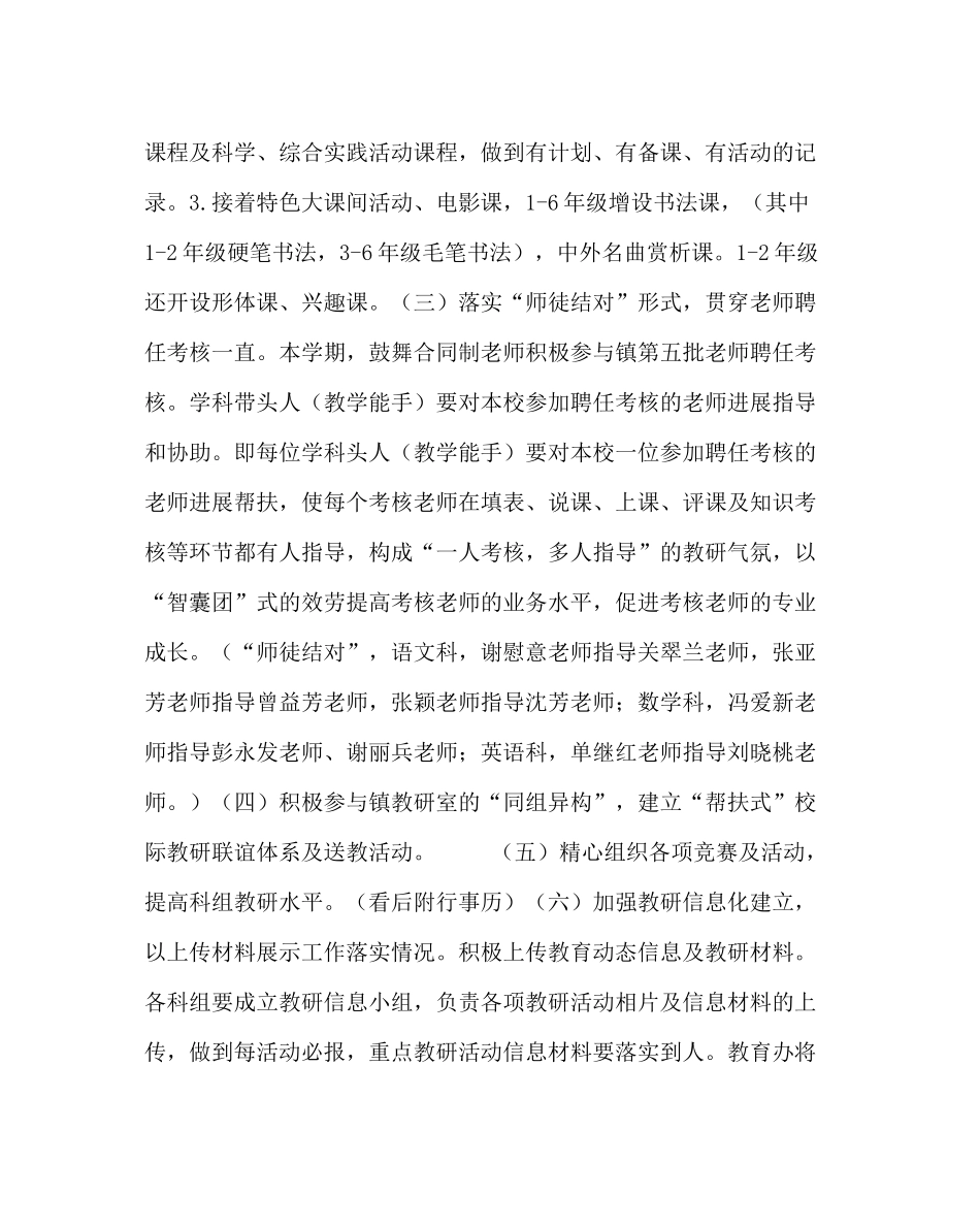 教导处范文小学教研工作计划八_第3页