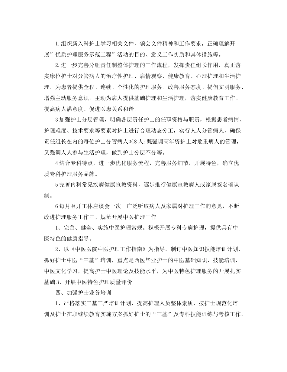 半年内科护理工作计划范例 _第2页