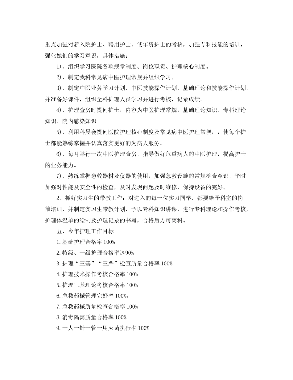 半年内科护理工作计划范例 _第3页