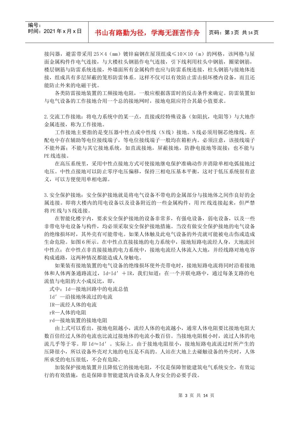 智能楼宇的电气保护与接地_第3页