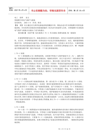 智能楼宇的电气保护与接地