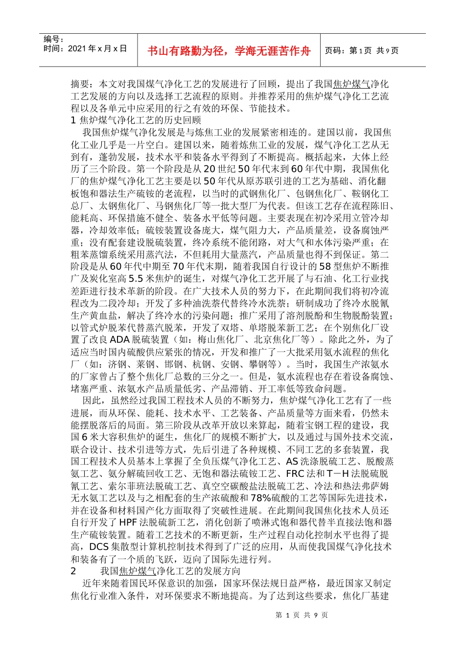 煤气净化资料_第1页